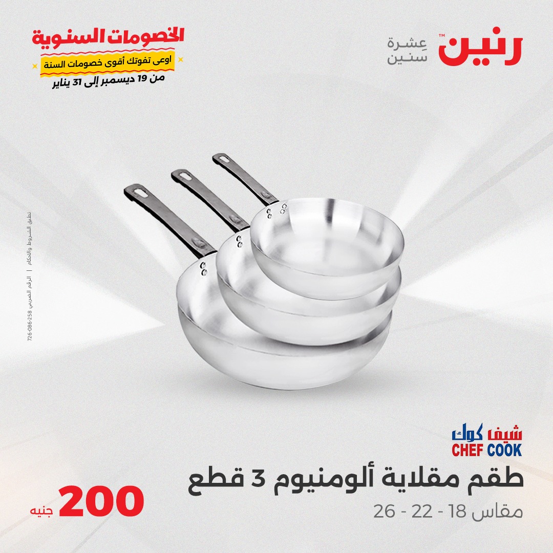 raneen offers from 26jan to 26jan 2025 عروض رنين من 26 يناير حتى 26 يناير 2025 صفحة رقم 11